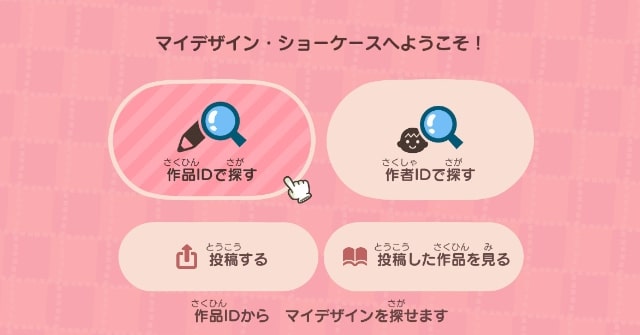 作品ID入力画面1