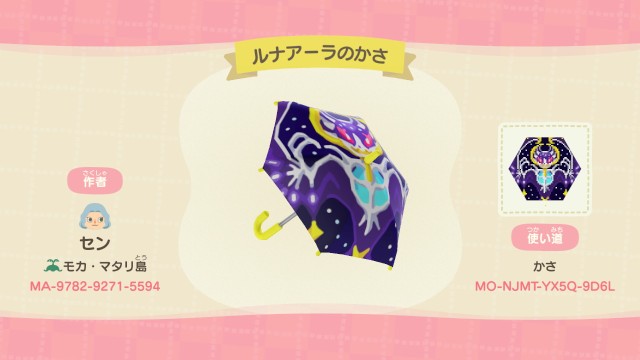 ルナアーラのかさ